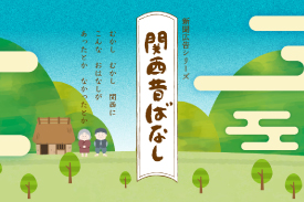 関西電気保安協会