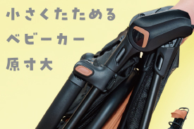 西松屋 SmartAngel