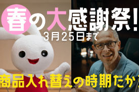西松屋 2025 春の大感謝祭