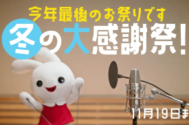 西松屋 2024 冬の大感謝祭