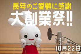 西松屋 2024 大創業祭