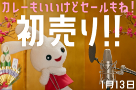 西松屋 2026 初売りセール